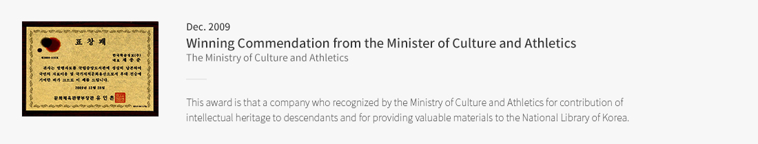Winning Commendation from the Minister of Culture and Athletics